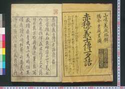 赤穂義士伝一夕話 / Akō Gishiden Issekiwa (Story of the 47 Loyal Retainers) image