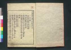 赤穂義士伝一夕話 巻之四 / Akō Gishiden Issekiwa (Story of the 47 Loyal Retainers), Vol. 4 image