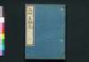 山州名跡志 巻二/Sanshū Meisekishi (Geographical Description of Yamashiro Province), Vol. 2 image