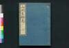 山州名跡志 巻三/Sanshū Meisekishi (Geographical Description of Yamashiro Province), Vol. 3 image