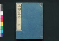 山州名跡志 巻四 / Sanshū Meisekishi (Geographical Description of Yamashiro Province), Vol. 4 image