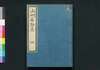 山州名跡志 巻四/Sanshū Meisekishi (Geographical Description of Yamashiro Province), Vol. 4 image