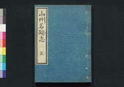 山州名跡志 巻五 / Sanshū Meisekishi (Geographical Description of Yamashiro Province), Vol. 5 image