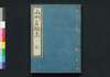 山州名跡志 巻五/Sanshū Meisekishi (Geographical Description of Yamashiro Province), Vol. 5 image