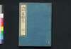 山州名跡志 巻六/Sanshū Meisekishi (Geographical Description of Yamashiro Province), Vol. 6 image