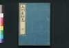 山州名跡志 巻七/Sanshū Meisekishi (Geographical Description of Yamashiro Province), Vol. 7 image