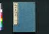 山州名跡志 巻八/Sanshū Meisekishi (Geographical Description of Yamashiro Province), Vol. 8 image