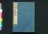 山州名跡志 巻九/Sanshū Meisekishi (Geographical Description of Yamashiro Province), Vol. 9 image