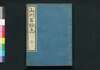 山州名跡志 巻十/Sanshū Meisekishi (Geographical Description of Yamashiro Province), Vol. 10 image