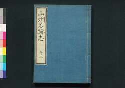 山州名跡志 巻十二 / Sanshū Meisekishi (Geographical Description of Yamashiro Province), Vol. 12 image