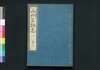 山州名跡志 巻十二/Sanshū Meisekishi (Geographical Description of Yamashiro Province), Vol. 12 image