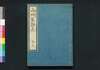 山州名跡志 巻十三/Sanshū Meisekishi (Geographical Description of Yamashiro Province), Vol. 13 image