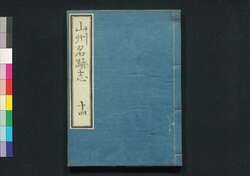 山州名跡志 巻十四 / Sanshū Meisekishi (Geographical Description of Yamashiro Province), Vol. 14 image