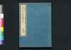 山州名跡志 巻十四/Sanshū Meisekishi (Geographical Description of Yamashiro Province), Vol. 14 image