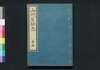 山州名跡志 巻十五/Sanshū Meisekishi (Geographical Description of Yamashiro Province), Vol. 15 image