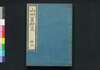 山州名跡志 巻十六/Sanshū Meisekishi (Geographical Description of Yamashiro Province), Vol. 16 image
