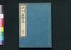 山州名跡志 巻十七/Sanshū Meisekishi (Geographical Description of Yamashiro Province), Vol. 17 image