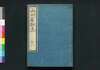 山州名跡志 巻十八/Sanshū Meisekishi (Geographical Description of Yamashiro Province), Vol. 18 image