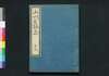 山州名跡志 巻十九/Sanshū Meisekishi (Geographical Description of Yamashiro Province), Vol. 19 image