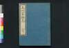 山州名跡志 巻二十/Sanshū Meisekishi (Geographical Description of Yamashiro Province), Vol. 20 image