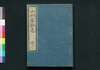 山州名跡志 巻二十一/Sanshū Meisekishi (Geographical Description of Yamashiro Province), Vol. 21 image
