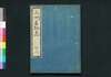 山州名跡志 巻二十二/Sanshū Meisekishi (Geographical Description of Yamashiro Province), Vol. 22 image