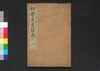初学天文指南 巻之四/Shōgaku Temmon Shinan (Introduction to Astronomy), Vol. 4 image