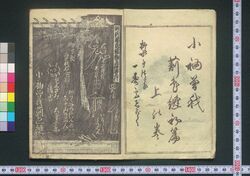 小袖曽我薊色縫 / Kosode Soga Azami no Ironui (The Love of Courtesan Izayoi and Monk Seishin) image
