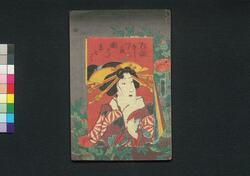 小袖曽我薊色縫 初篇下 / Kosode Soga Azami no Ironui (The Love of Courtesan Izayoi and Monk Seishin), Vol. 1, Part 2 image