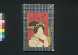 小袖曽我薊色縫 弐篇下 / Kosode Soga Azami no Ironui (The Love of Courtesan Izayoi and Monk Seishin), Vol. 2, Part 2 image