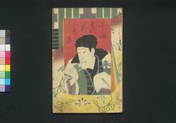 小袖曽我薊色縫 三篇上 / Kosode Soga Azami no Ironui (The Love of Courtesan Izayoi and Monk Seishin), Vol. 3, Part 1 image
