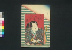 小袖曽我薊色縫 四篇下 / Kosode Soga Azami no Ironui (The Love of Courtesan Izayoi and Monk Seishin), Vol. 4, Part 2 image