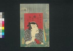 小袖曽我薊色縫 五篇下 / Kosode Soga Azami no Ironui (The Love of Courtesan Izayoi and Monk Seishin), Vol. 5, Part 2 image