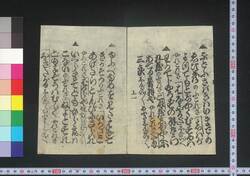 はやり唄役者文句新ぐいぐいぶし / Hayari Uta Yakusha Monku Shin Gui Gui Bushi image