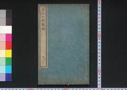 墨水四時雑詠 / Bokusui Shiji Zatsuei (Collection of Poems on the Four Seasons of Sumidagawa River) image