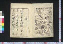 駒組童観抄 / Komagumi Dōkanshō (Book of Shōgi) image