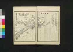 東京名勝画詞 下巻 / Tokyo Meishō E Kotoba (Illustrations and Poems of Tokyo's Famous Views), Vol. 2 image