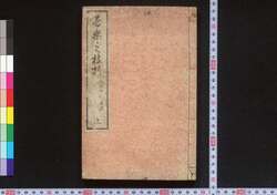 音楽之枝折 上 / Ongaku no Shiori (Guide to Music Education), Vol. 1 image