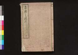 音楽之枝折 下 / Ongaku no Shiori (Guide to Music Education), Vol. 2 image