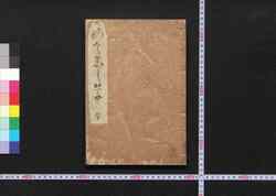 めざまし草 / Mezamashigusa (Book of Tabacco) image