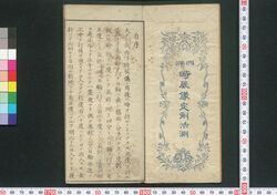 西洋時辰儀定刻活測 / Seiyō Jishingi Teikoku Kassoku (Manual of How to Use Western Clocks) image