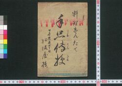 料理献立手品伝授 / Ryōri Kondate Tejina Denju (Book of Meal Plans and Cooking Tricks) image