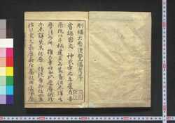 古暦便覧備考 / Koreki Benran Bikō (Handbook of Old Calendars) image