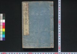 京伝予誌 / Kyōden Yoshi (Four Gesaku Pieces by Kyōden) image
