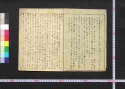 万国新聞紙 / Bankoku Shimbunshi (Newspaper) image