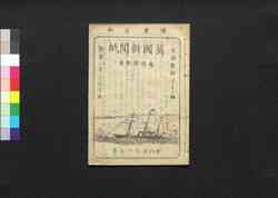 万国新聞紙 第3集 / Bankoku Shimbunshi (Newspaper), Vol. 3 image