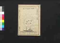 万国新聞紙 第4集 / Bankoku Shimbunshi (Newspaper), Vol. 4 image