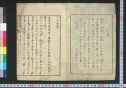 公私雑報 / Kōshi Zappō (Newspaper) image