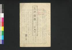 公私雑報 第9号 / Kōshi Zappō (Newspaper), No. 9 image