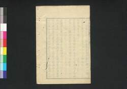 公私雑報 第11号 / Kōshi Zappō (Newspaper), No. 11 image